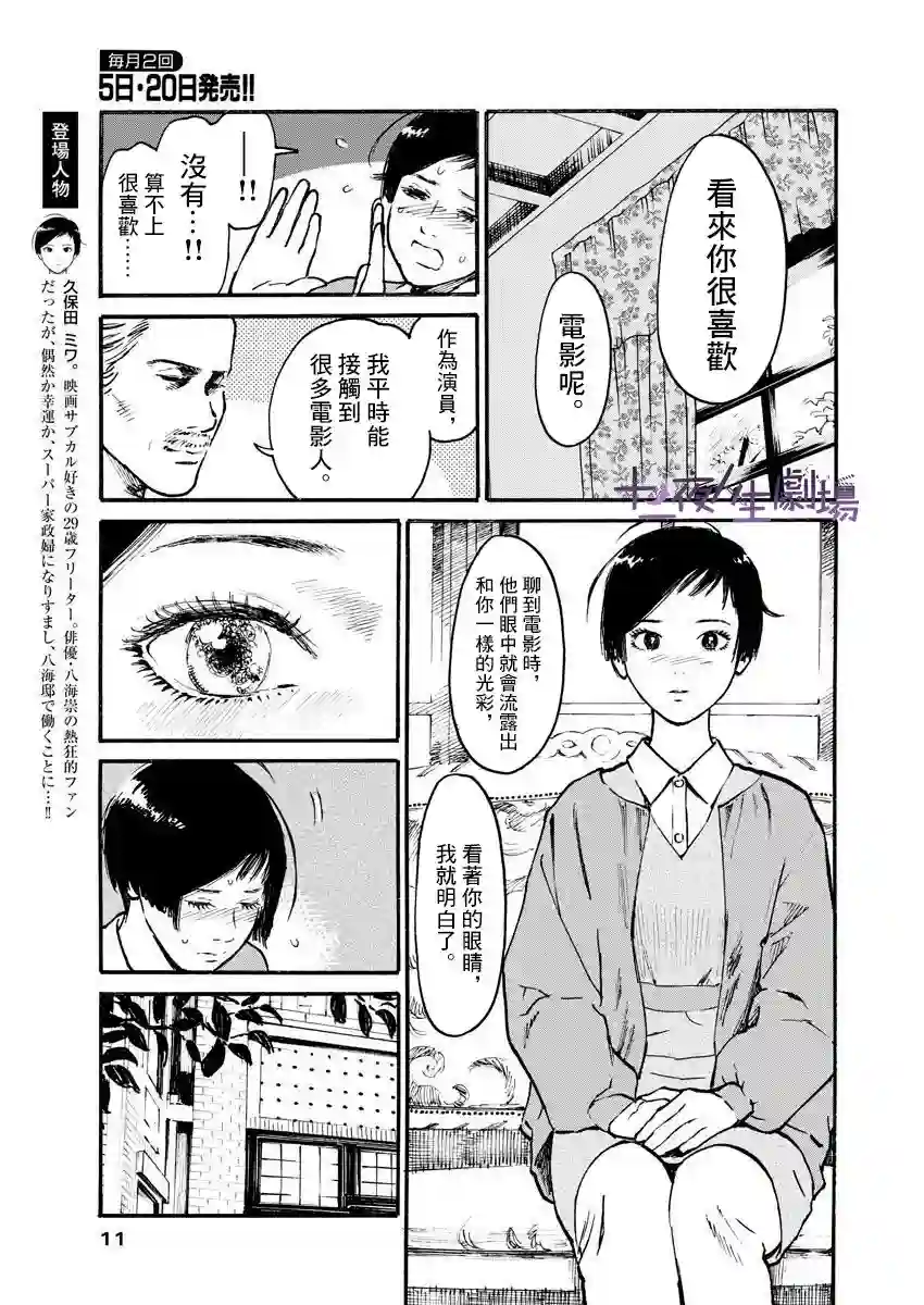 假装我是美羽小姐第07话