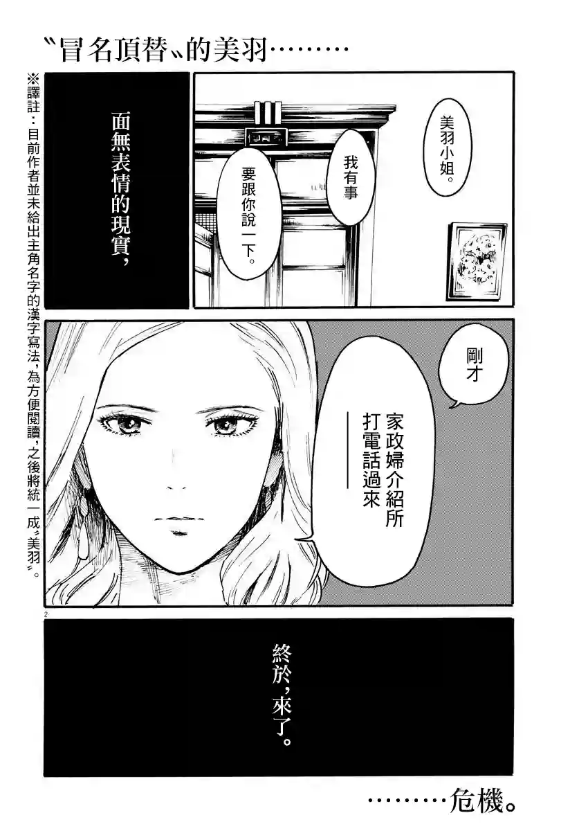 假装我是美羽小姐第08话