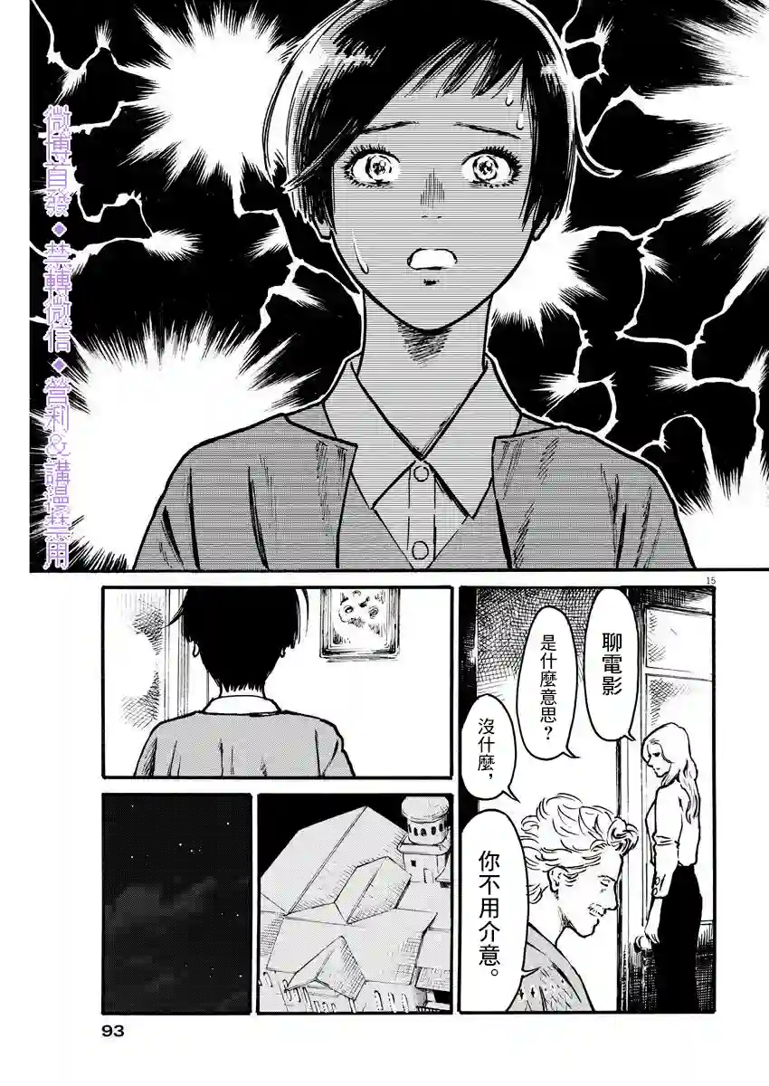 假装我是美羽小姐第08话