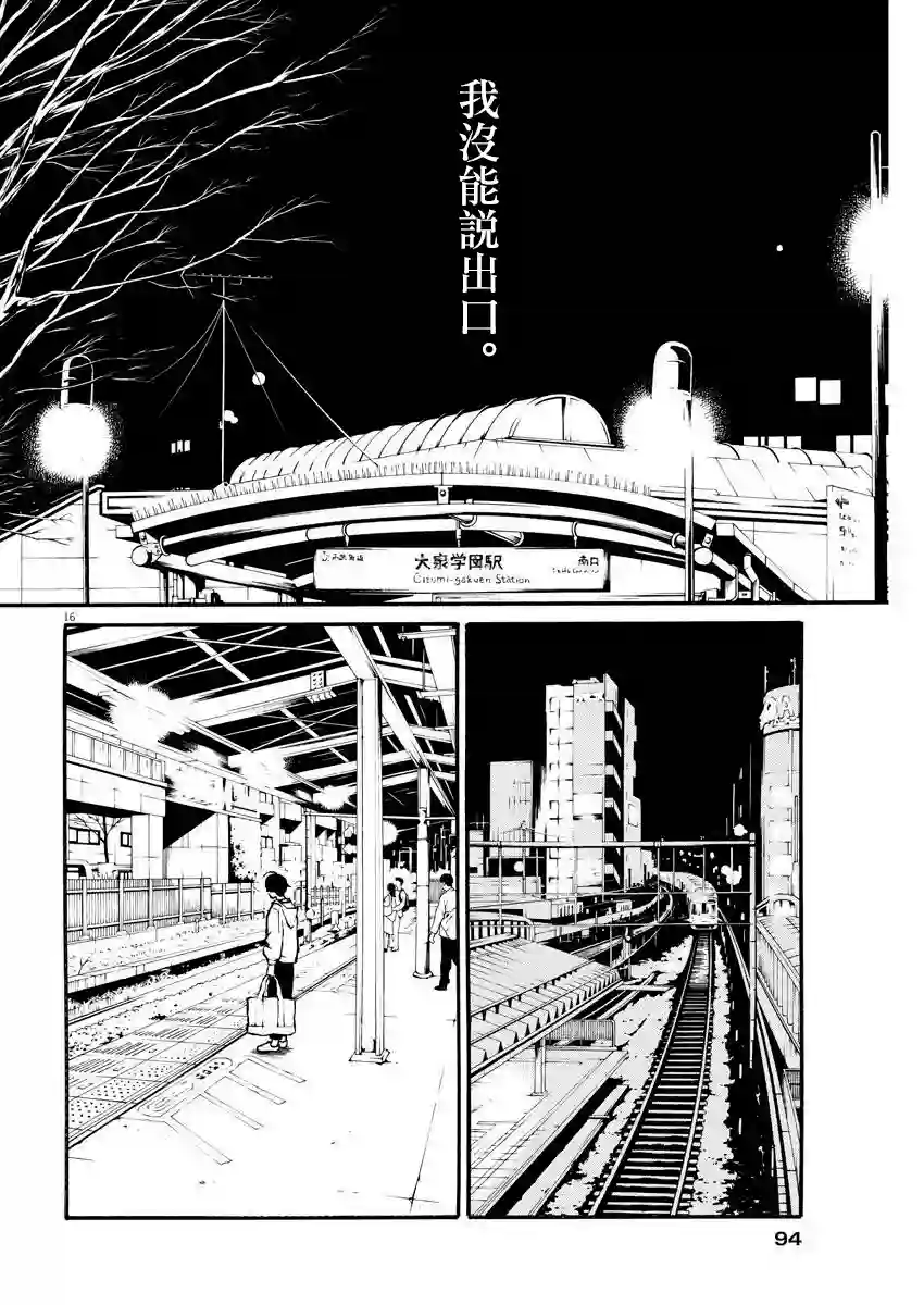 假装我是美羽小姐第08话