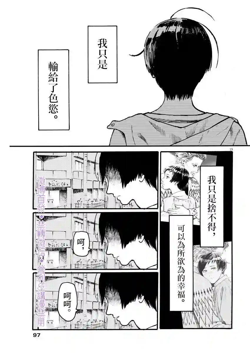 假装我是美羽小姐第08话