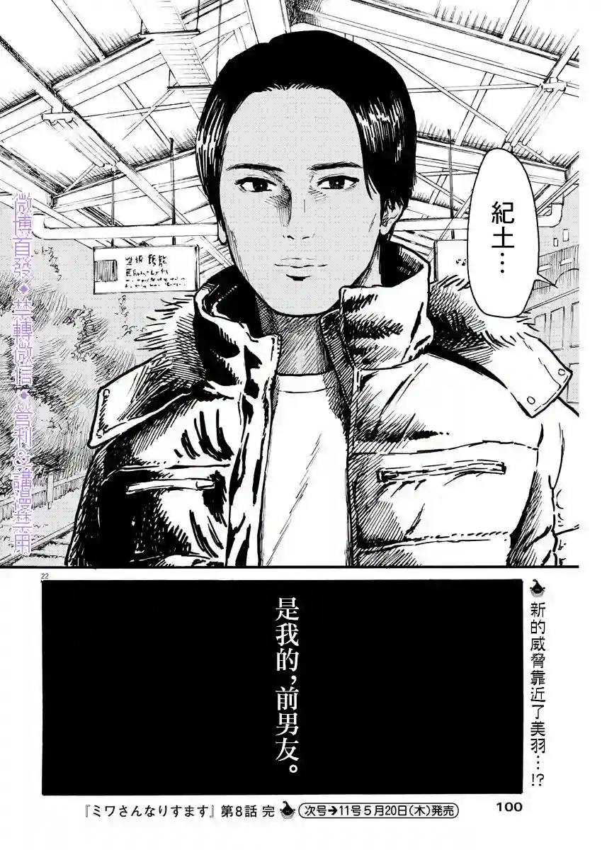 假装我是美羽小姐第08话