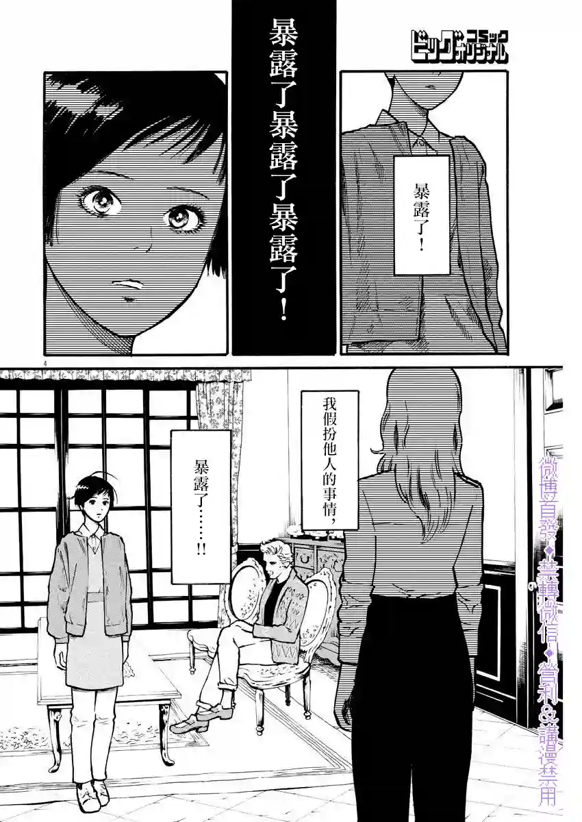 假装我是美羽小姐第08话