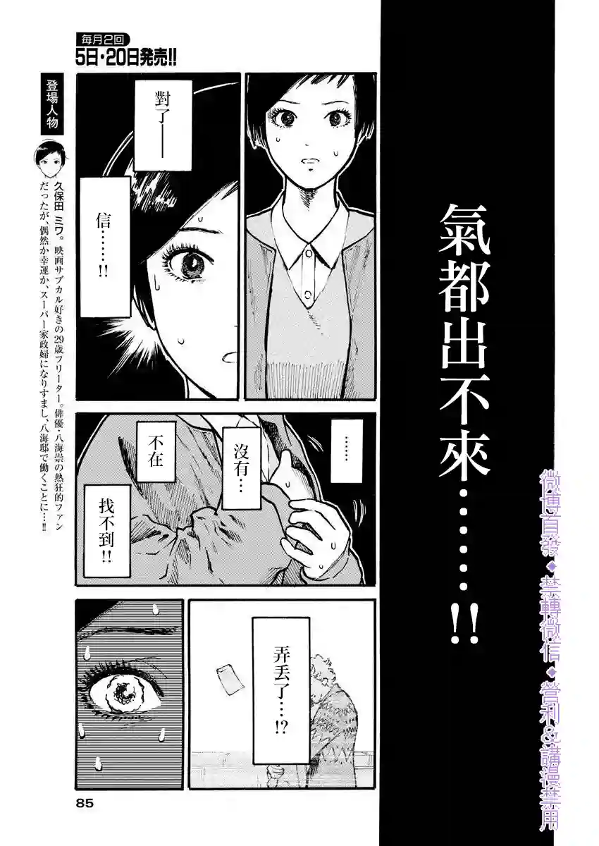 假装我是美羽小姐第08话