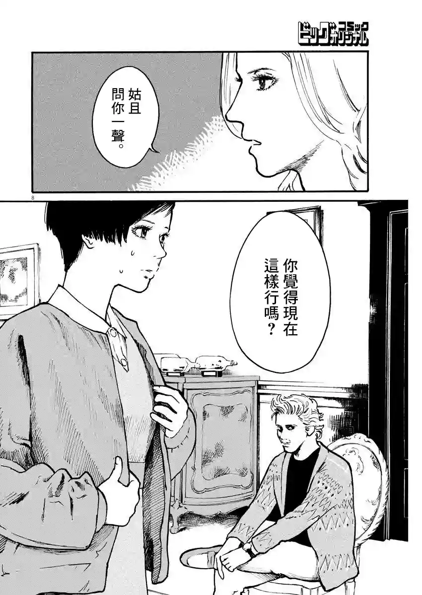 假装我是美羽小姐第08话