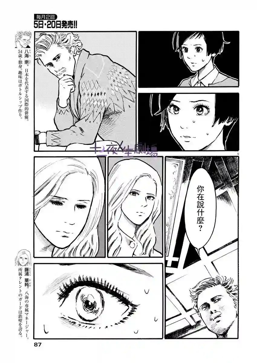 假装我是美羽小姐第08话