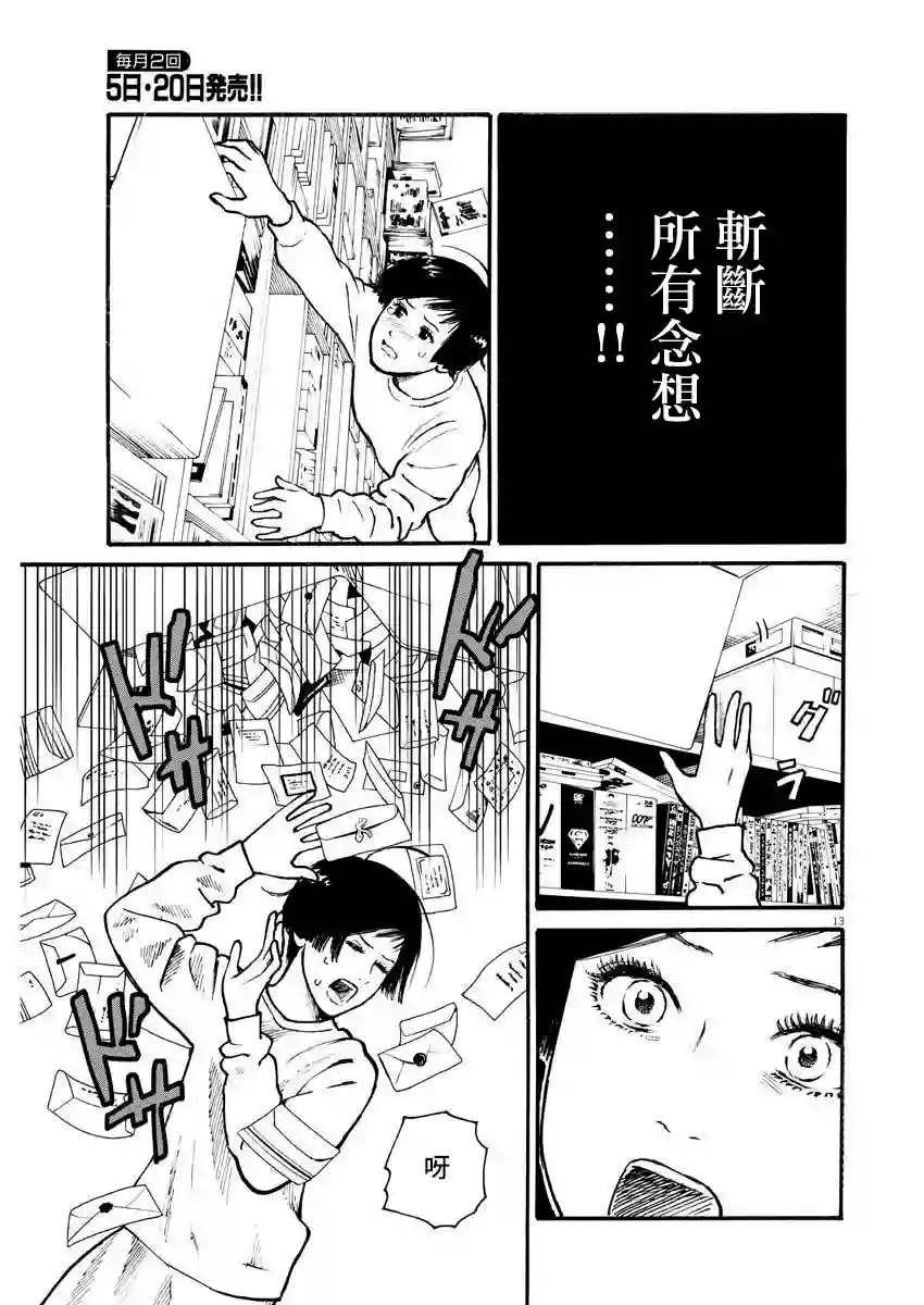 假装我是美羽小姐第10话