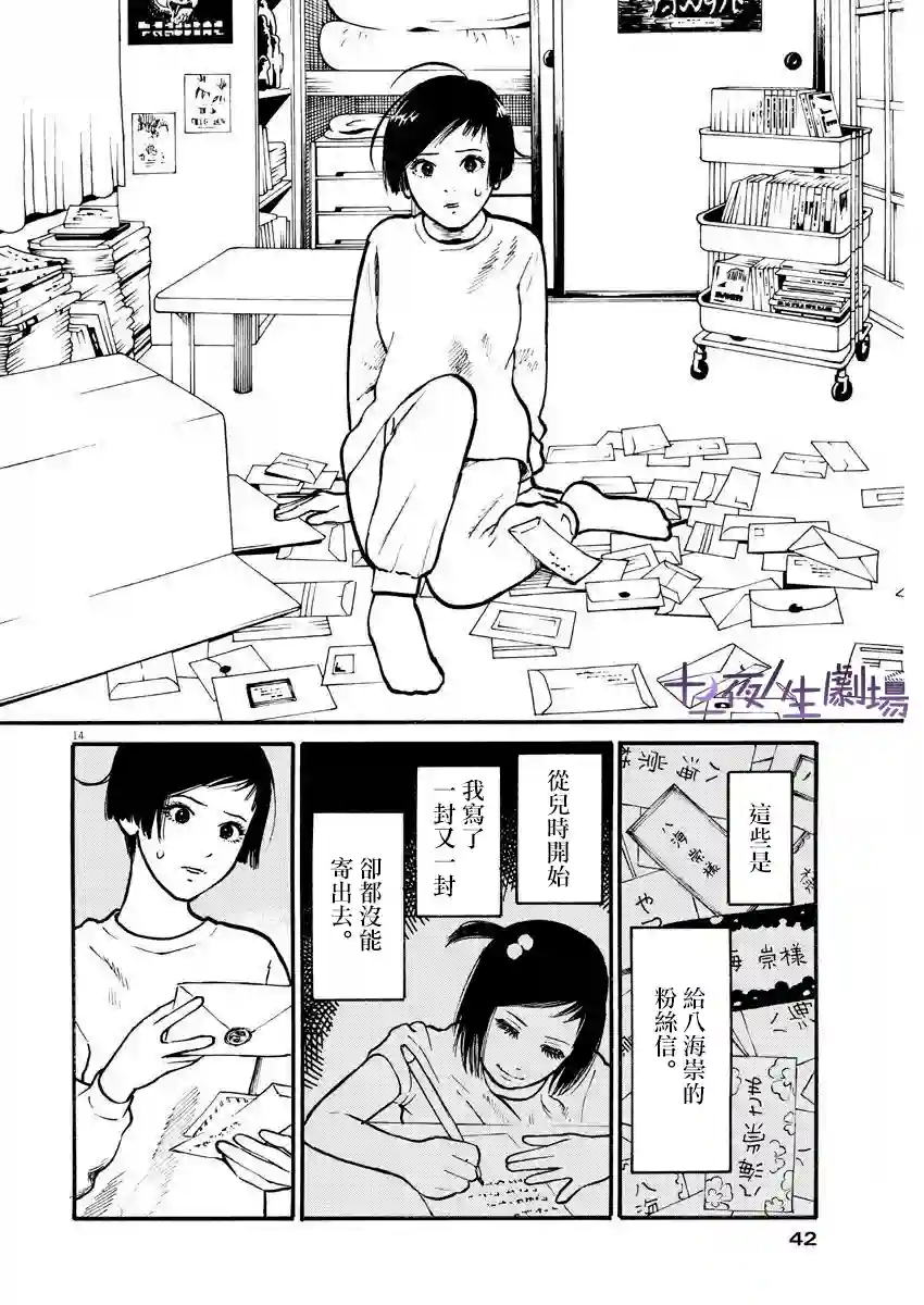 假装我是美羽小姐第10话