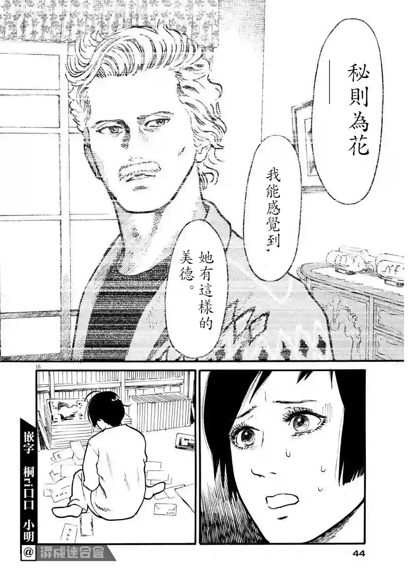 假装我是美羽小姐第10话