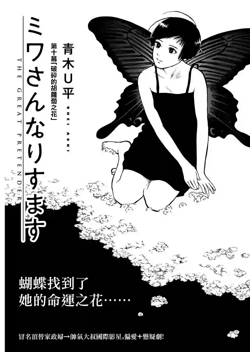 假装我是美羽小姐第10话