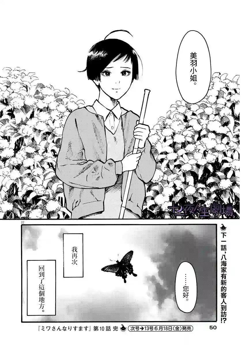 假装我是美羽小姐第10话