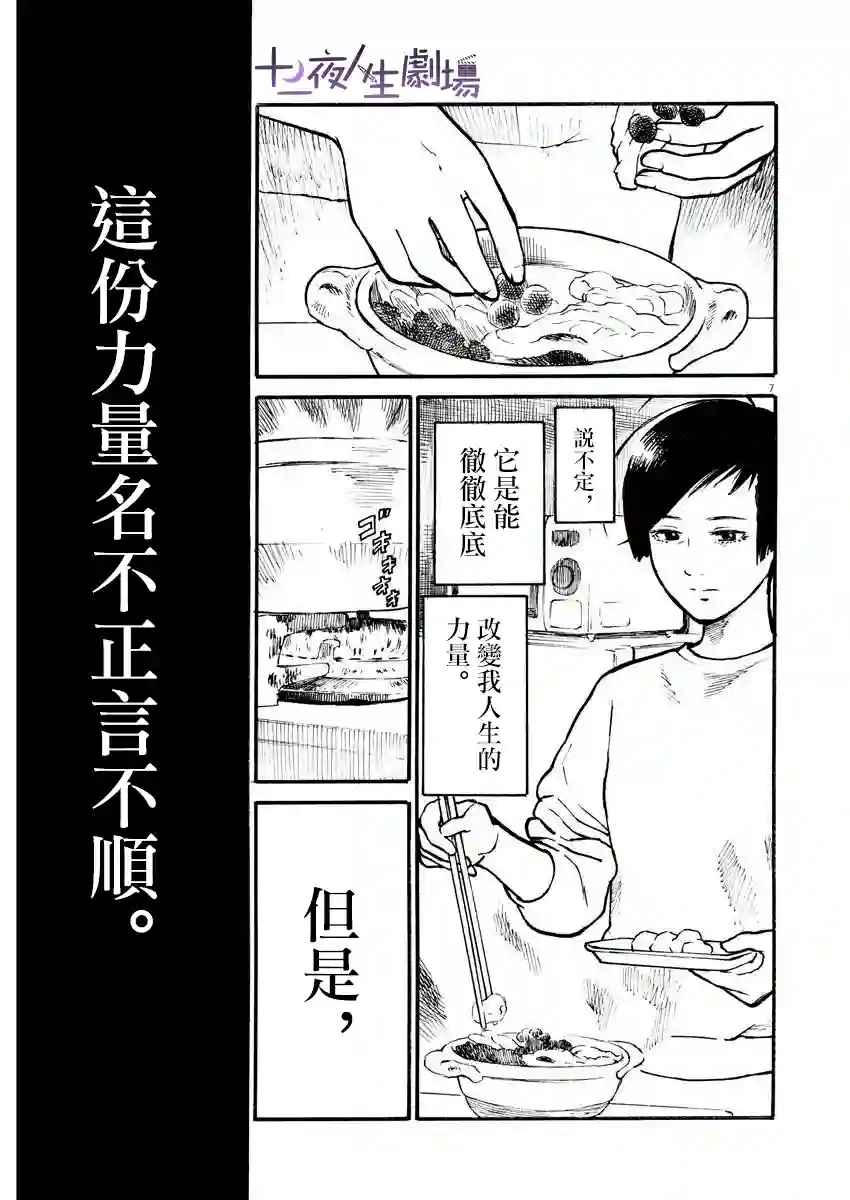 假装我是美羽小姐第10话