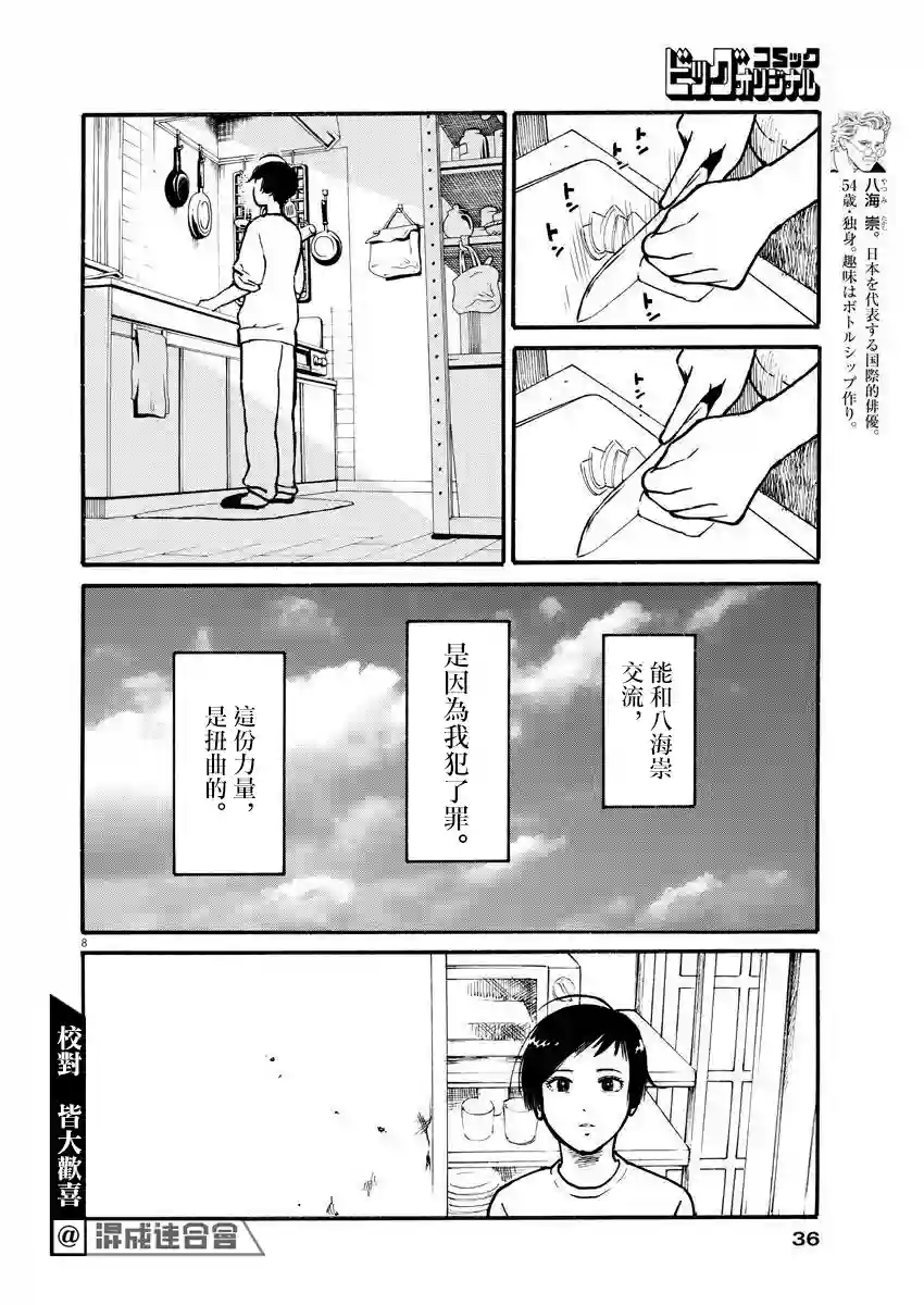 假装我是美羽小姐第10话