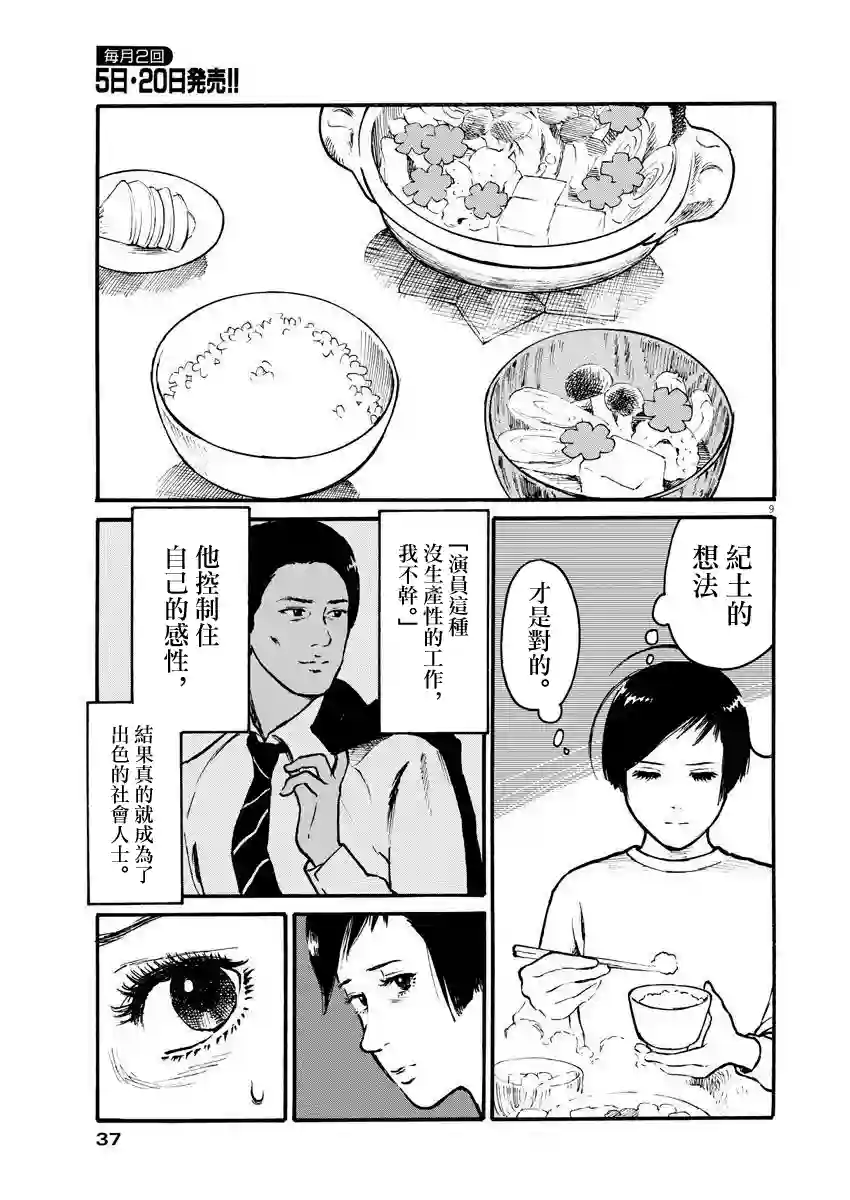 假装我是美羽小姐第10话