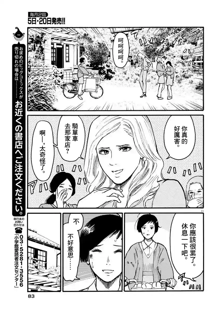 假装我是美羽小姐第14话