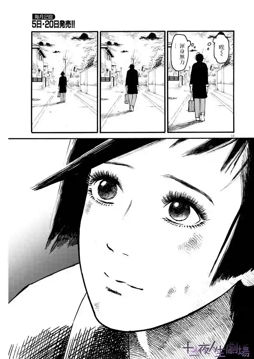 假装我是美羽小姐第14话