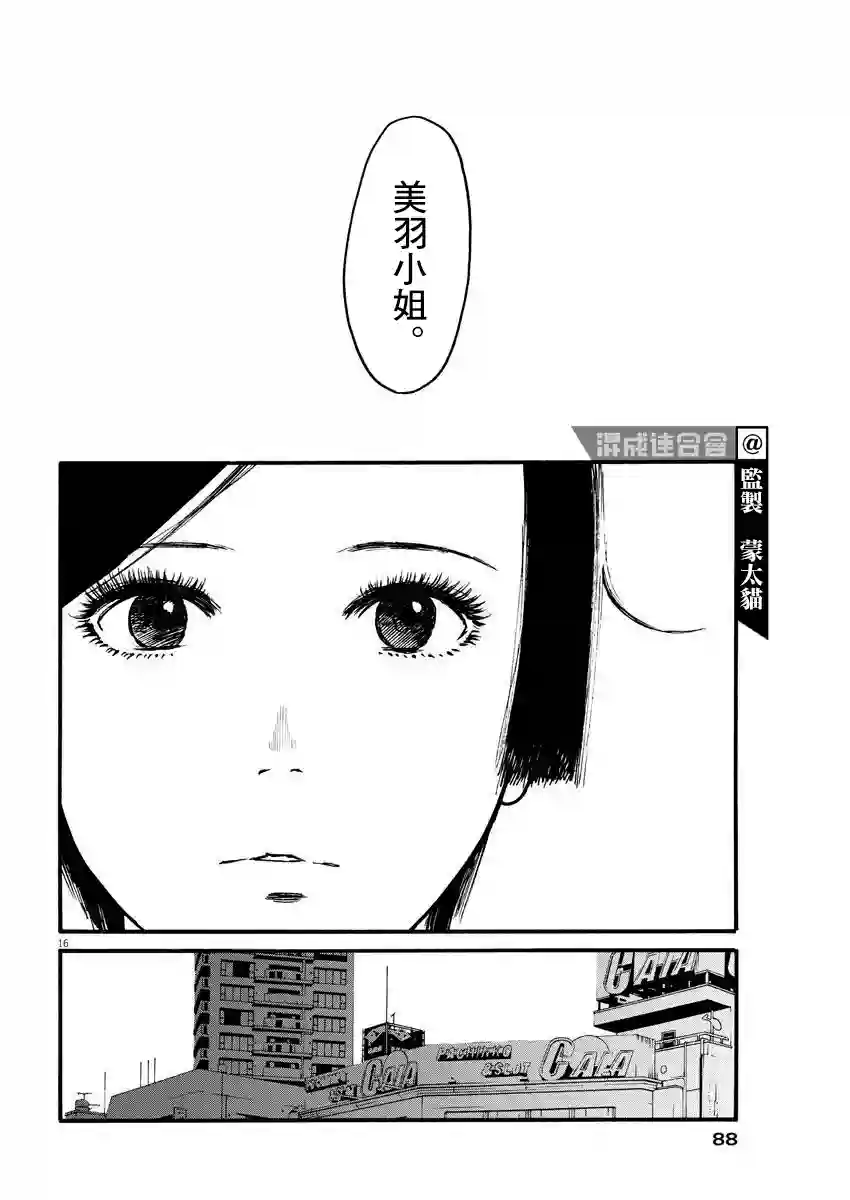 假装我是美羽小姐第14话