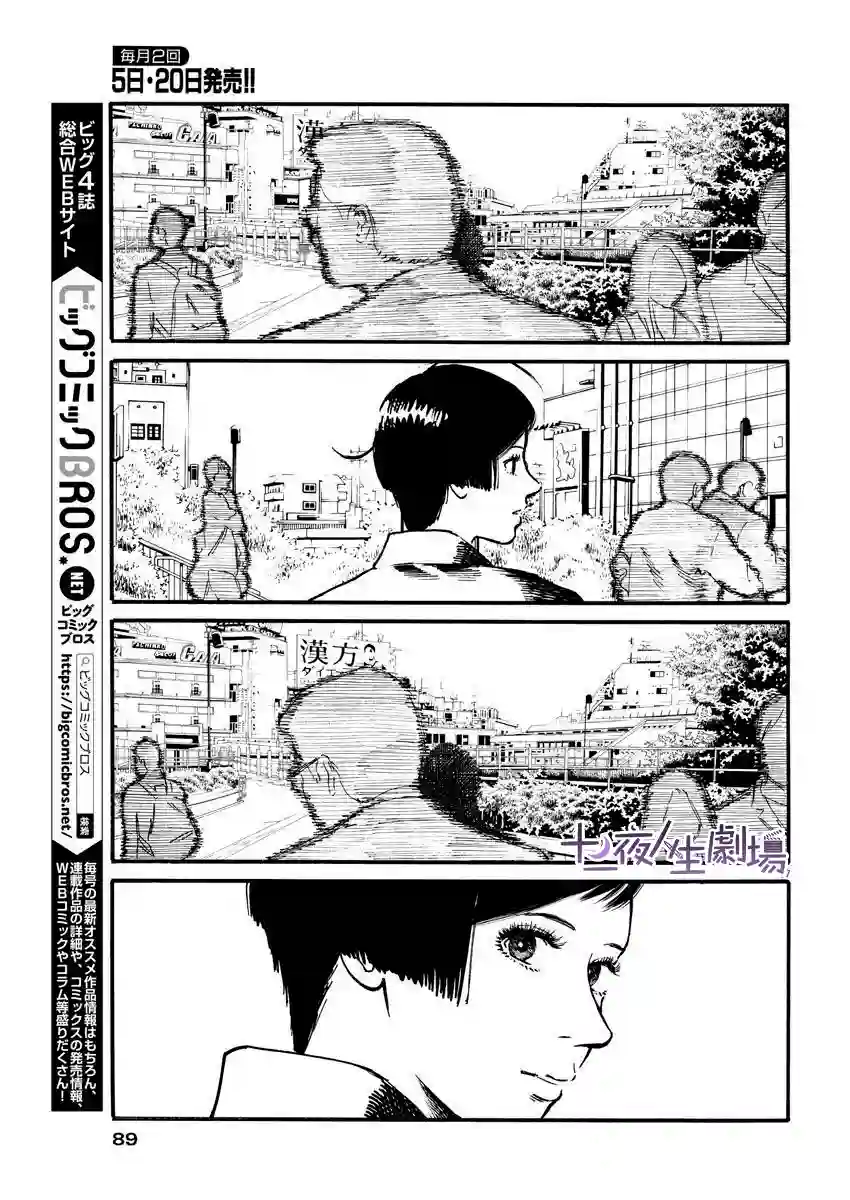 假装我是美羽小姐第14话