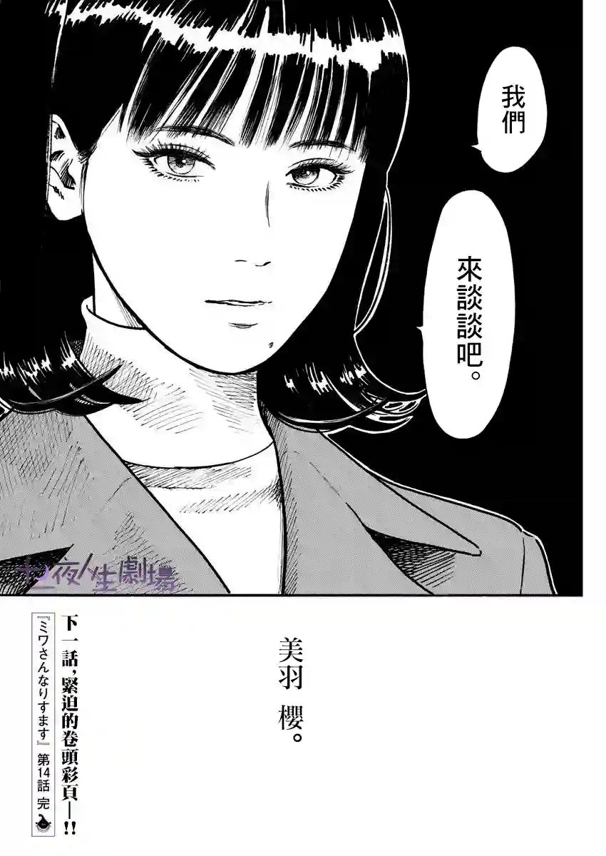 假装我是美羽小姐第14话