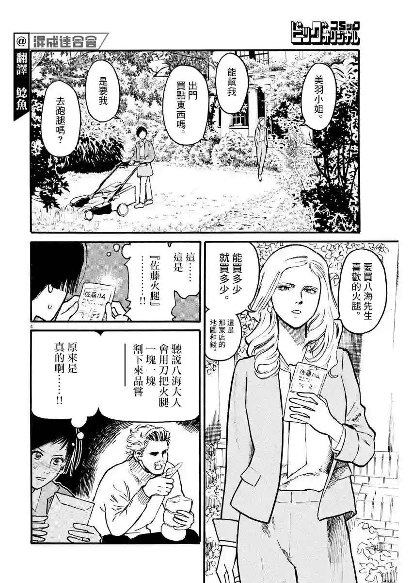 假装我是美羽小姐第14话