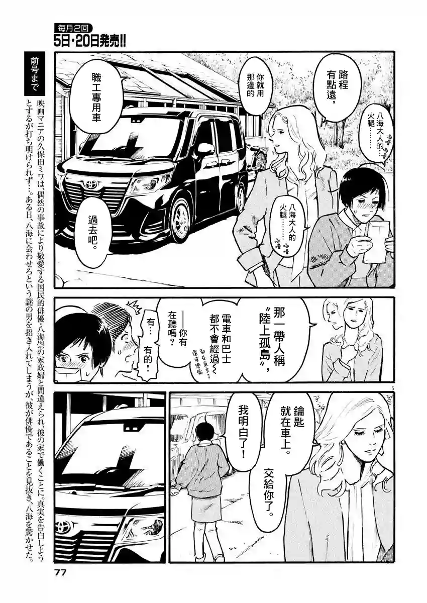 假装我是美羽小姐第14话