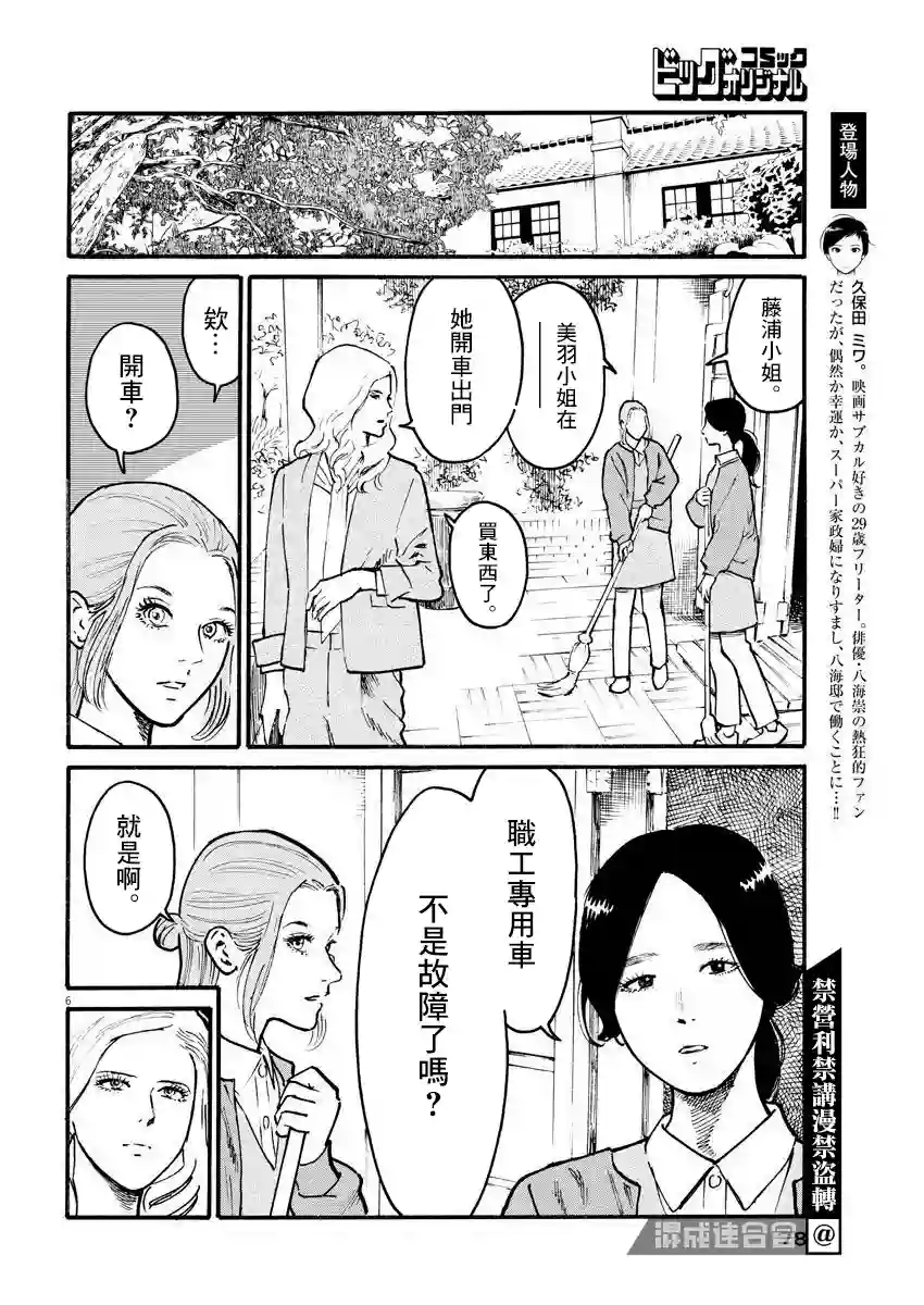 假装我是美羽小姐第14话