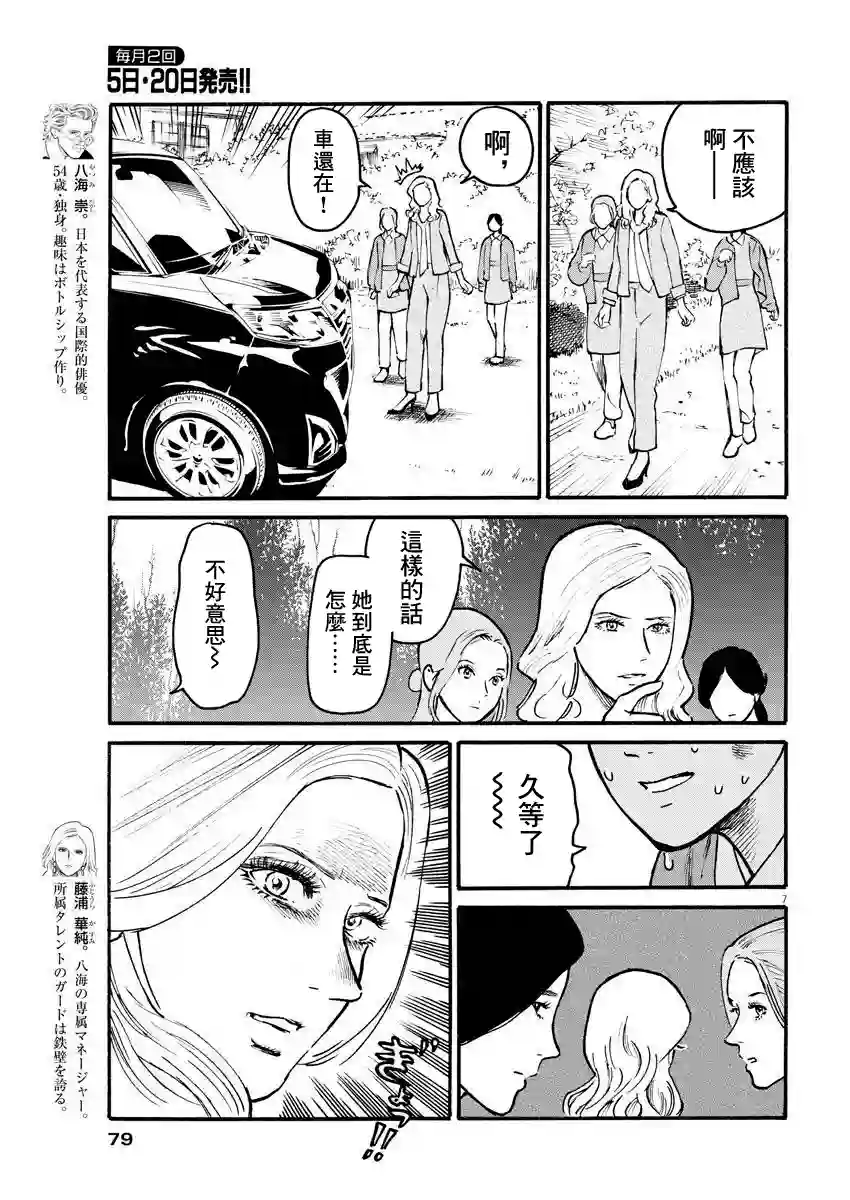 假装我是美羽小姐第14话