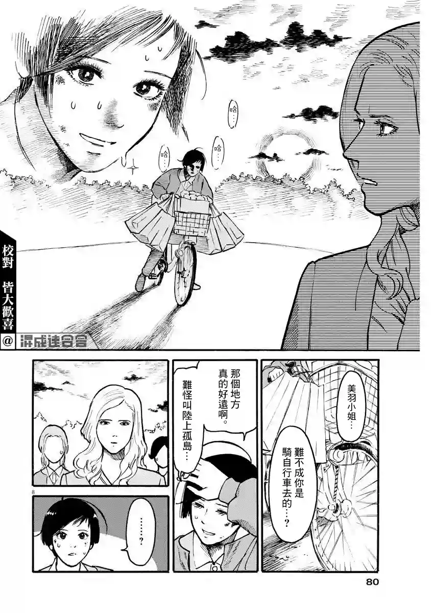 假装我是美羽小姐第14话