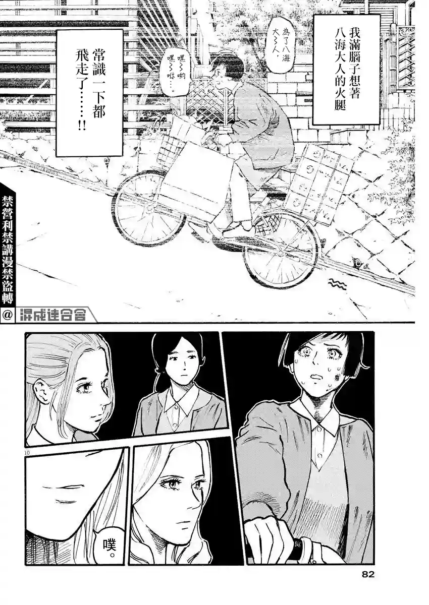 假装我是美羽小姐第14话