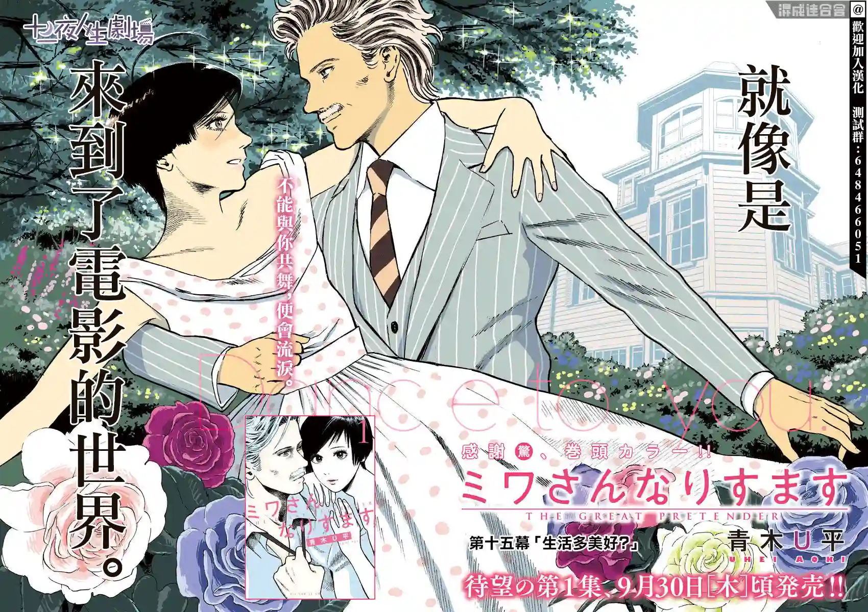 假装我是美羽小姐第15话