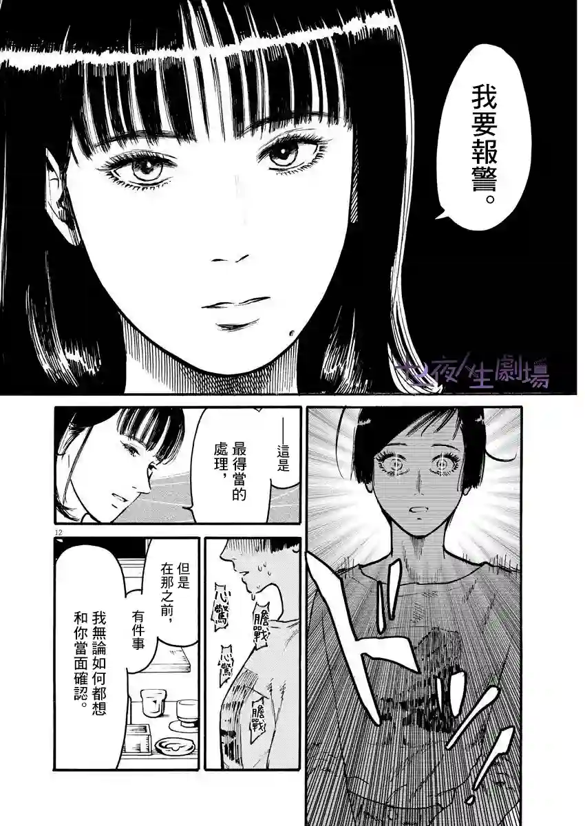 假装我是美羽小姐第15话