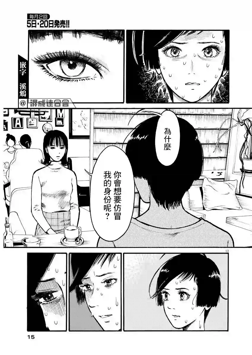 假装我是美羽小姐第15话