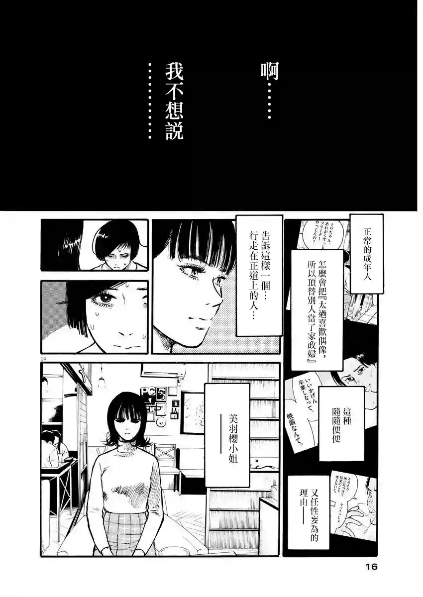 假装我是美羽小姐第15话