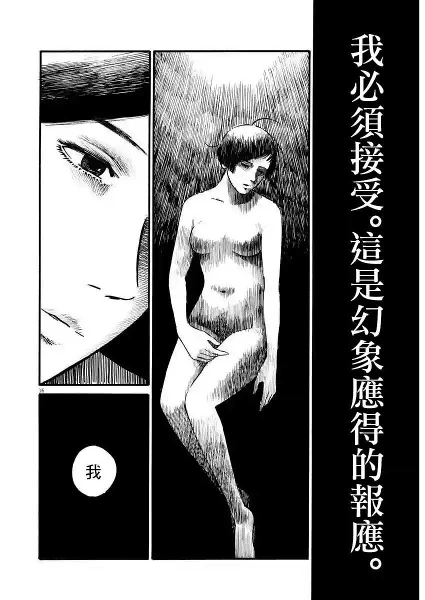 假装我是美羽小姐第15话