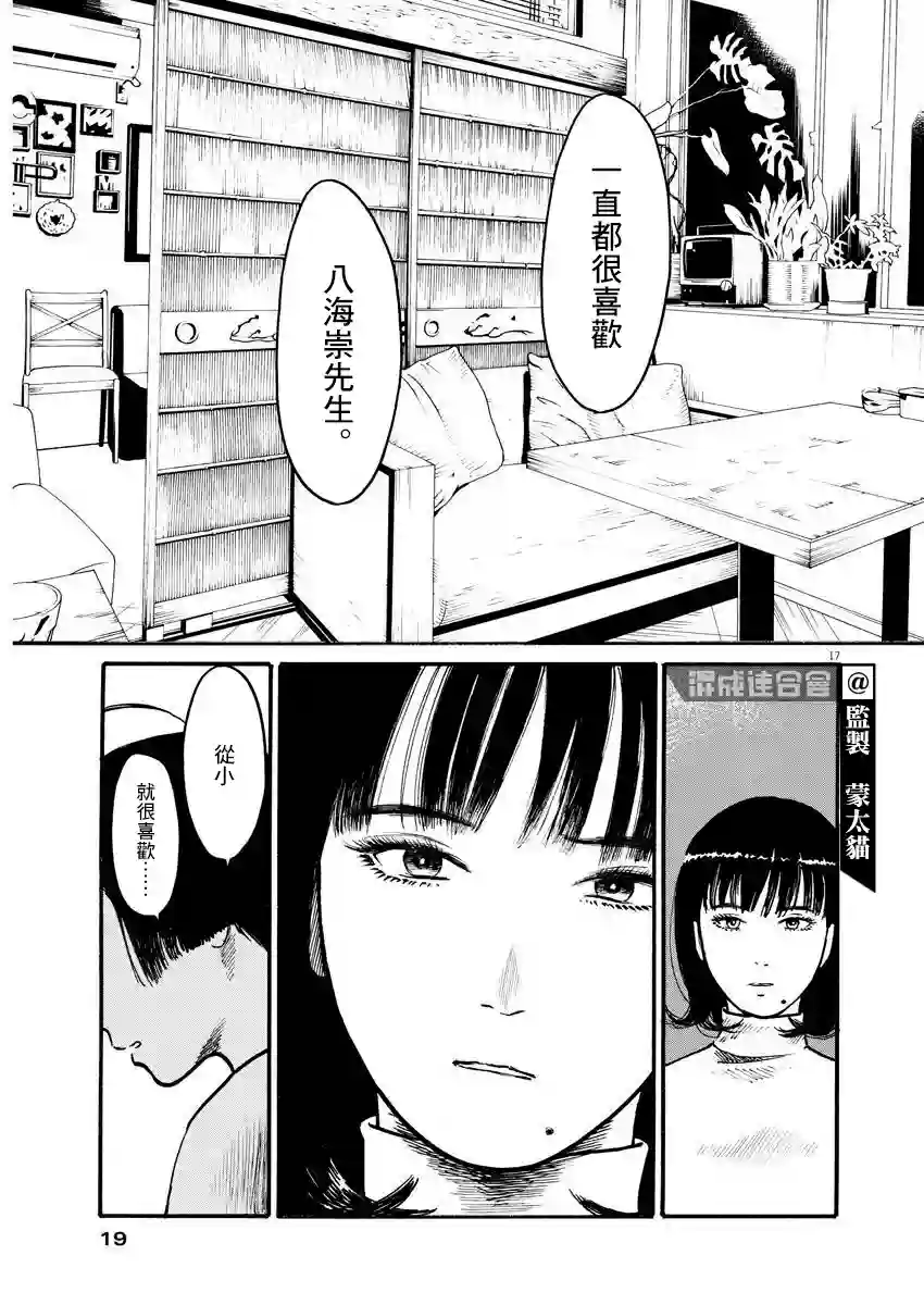 假装我是美羽小姐第15话