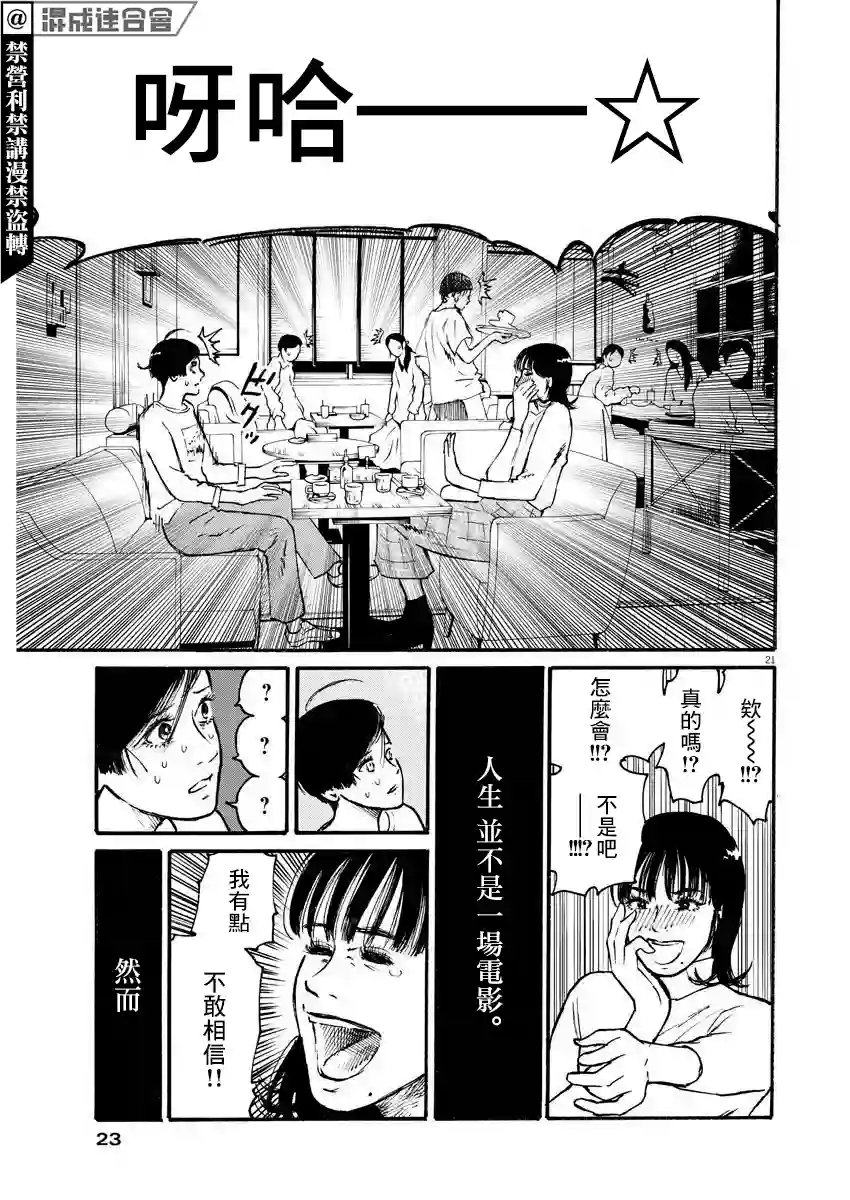 假装我是美羽小姐第15话