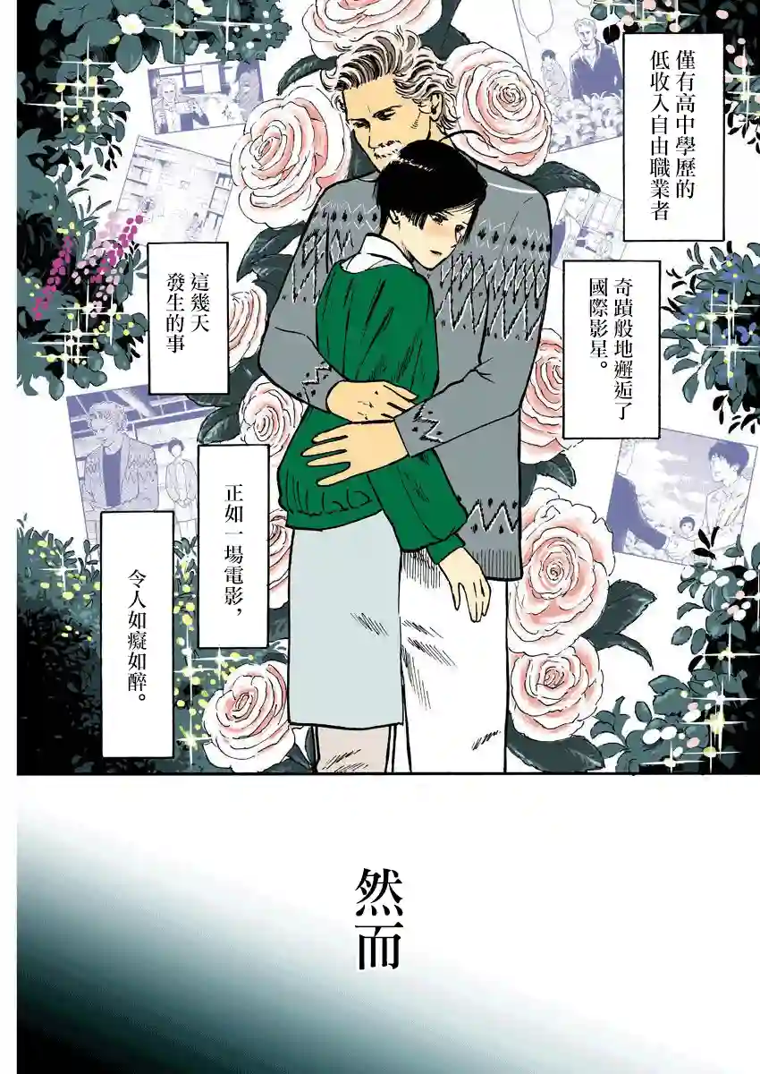 假装我是美羽小姐第15话