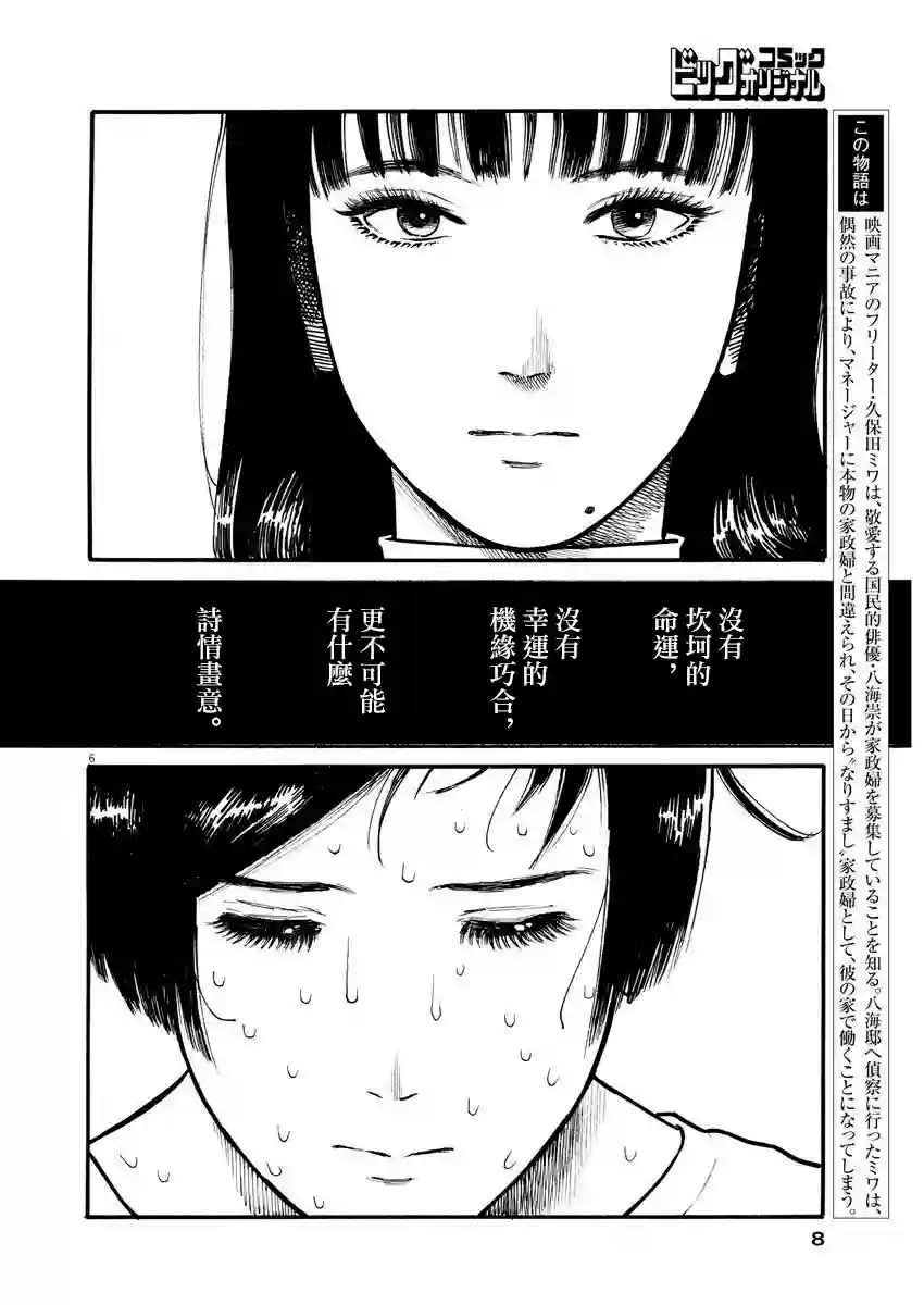 假装我是美羽小姐第15话