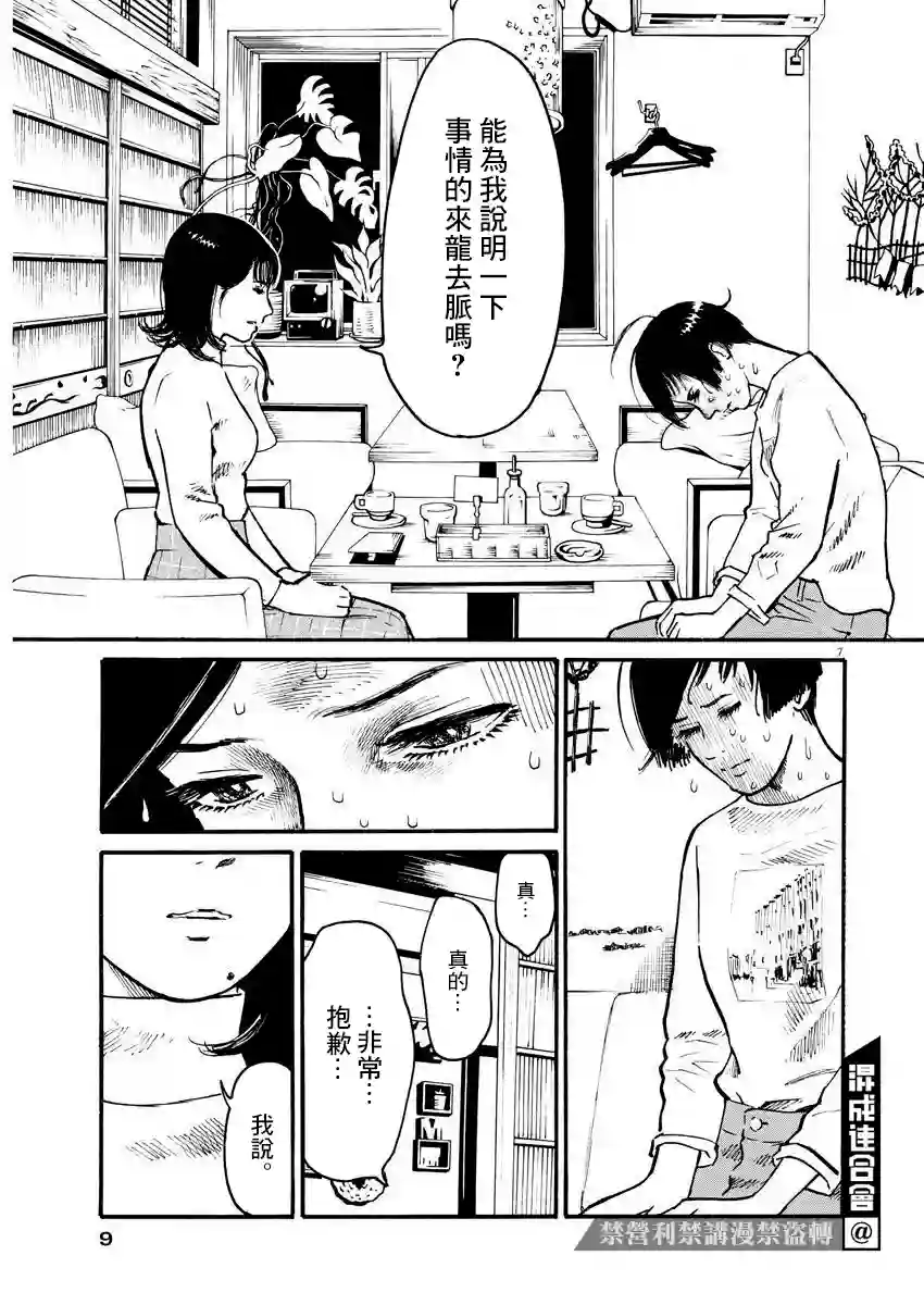 假装我是美羽小姐第15话