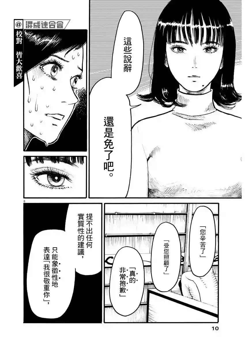 假装我是美羽小姐第15话