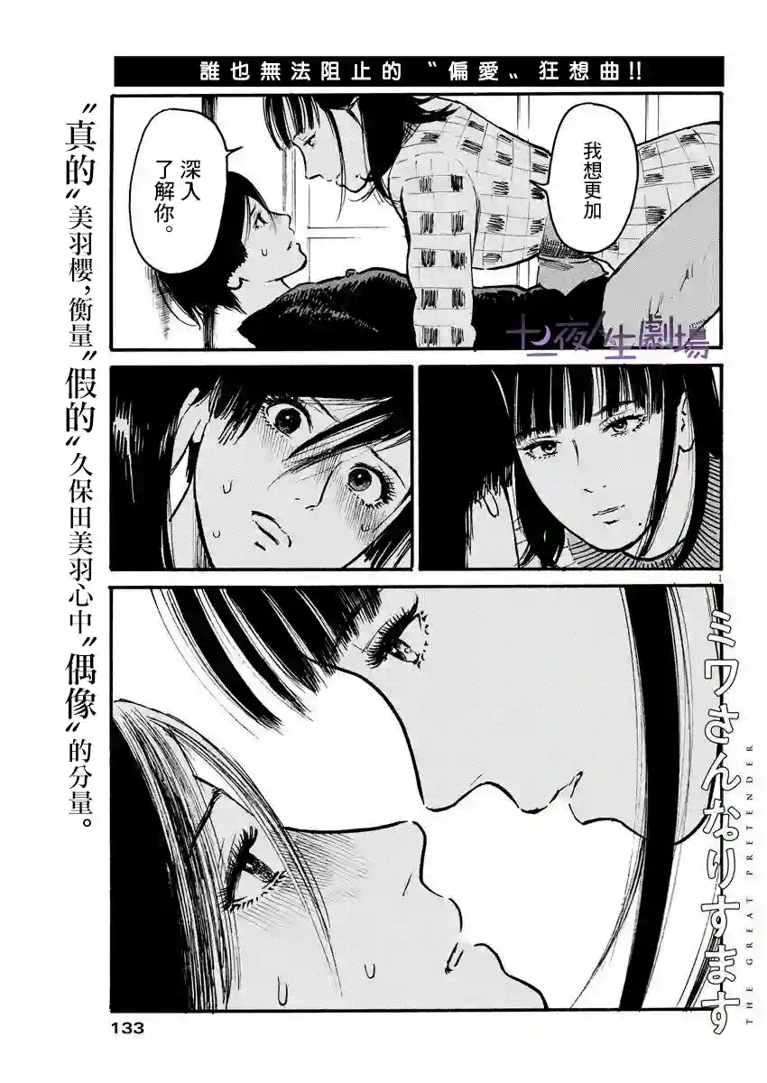 假装我是美羽小姐第18话