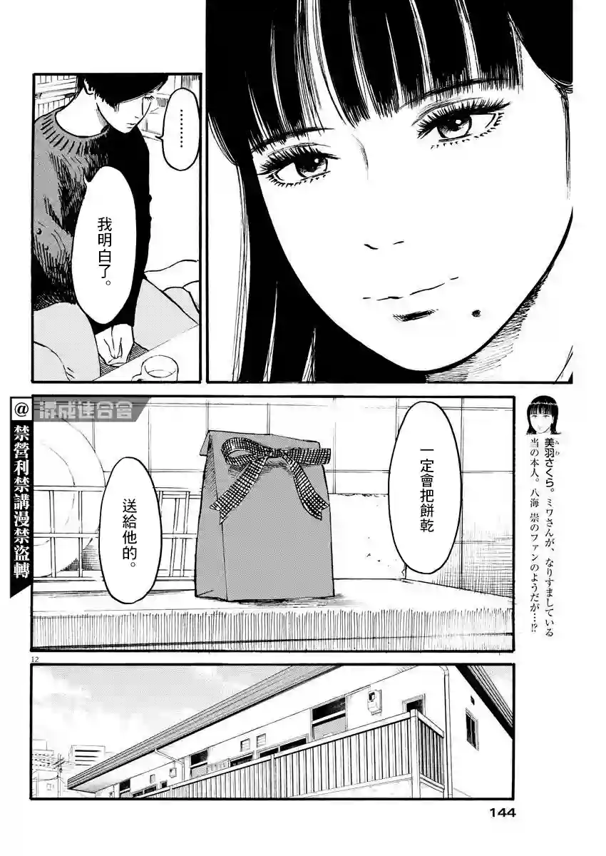 假装我是美羽小姐第18话