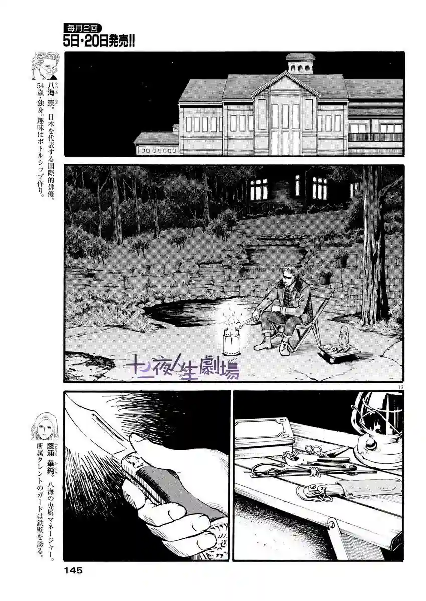 假装我是美羽小姐第18话