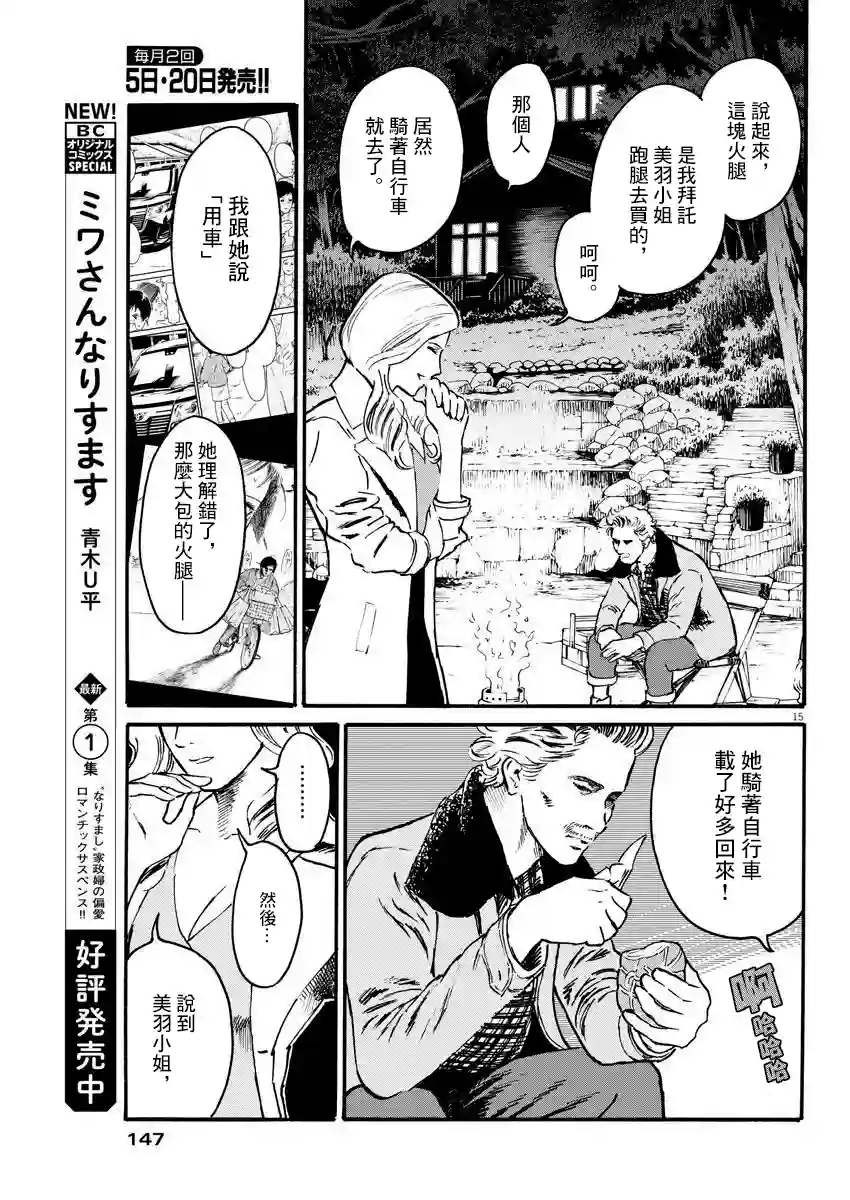 假装我是美羽小姐第18话