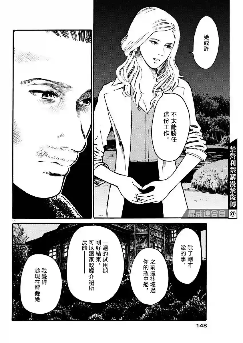 假装我是美羽小姐第18话