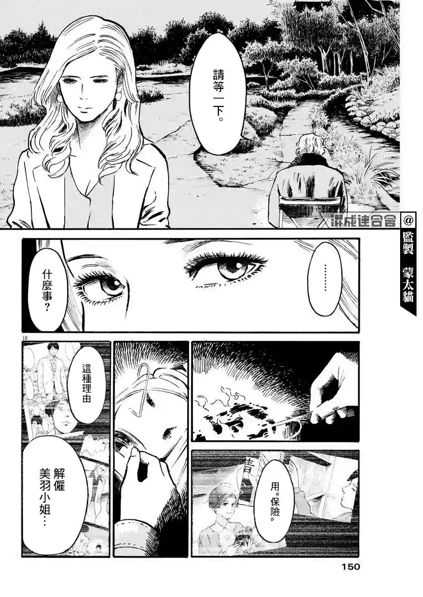 假装我是美羽小姐第18话