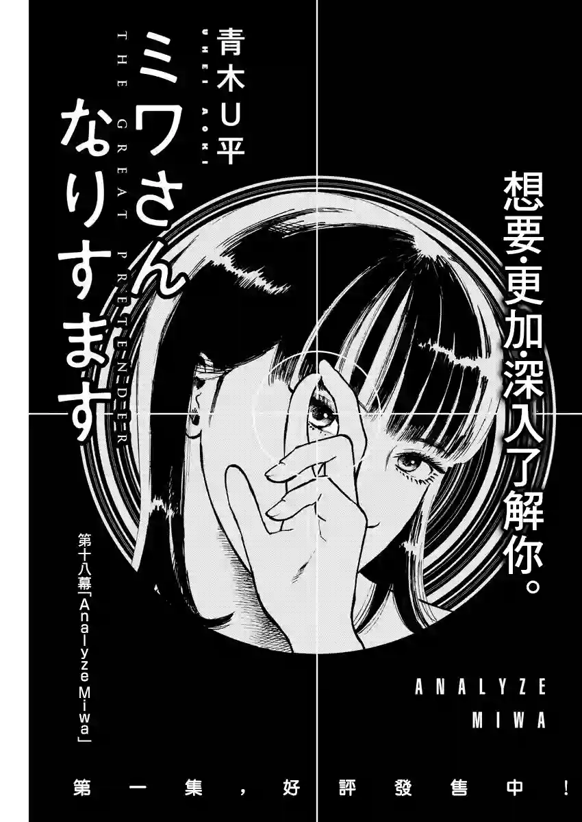 假装我是美羽小姐第18话