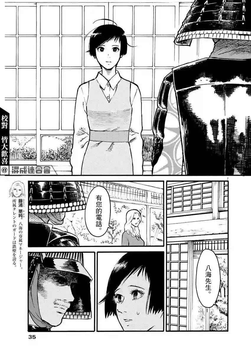 假装我是美羽小姐第20话