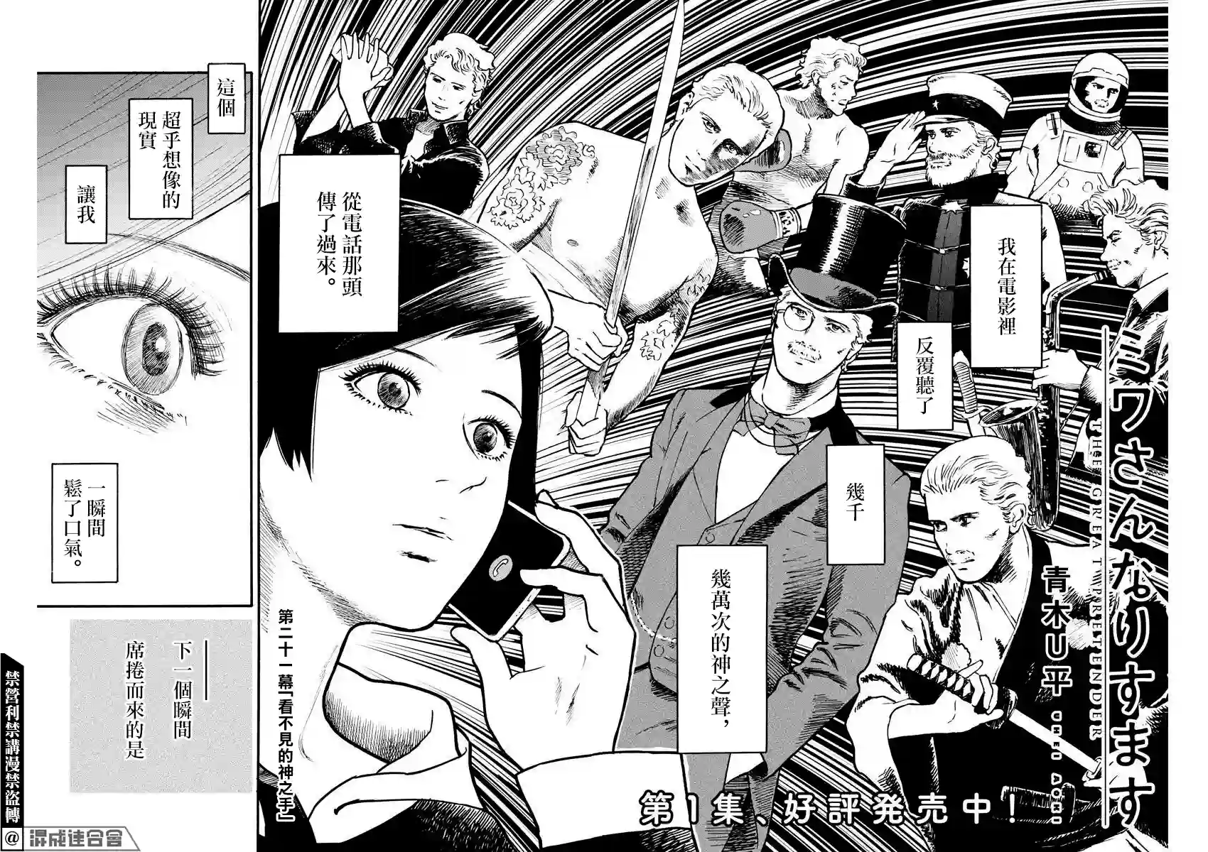 假装我是美羽小姐第21话