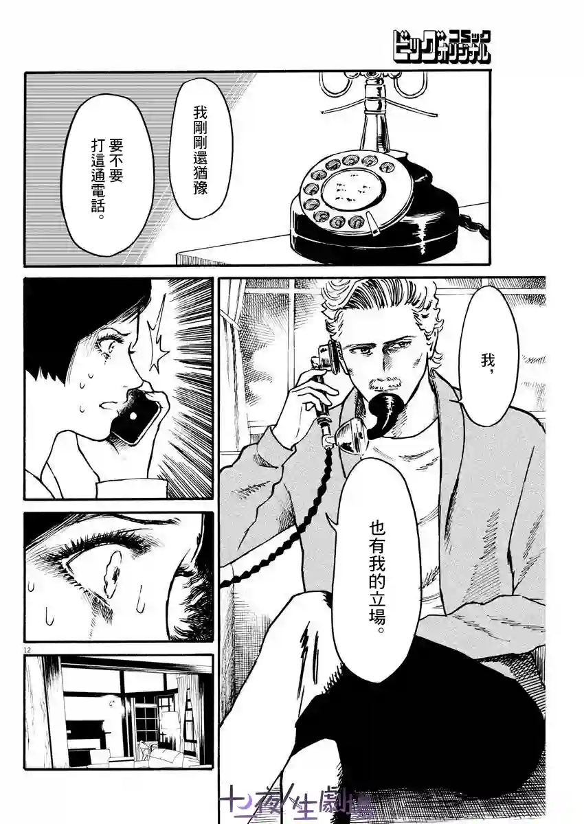 假装我是美羽小姐第21话